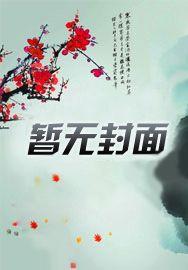 镇仙棺